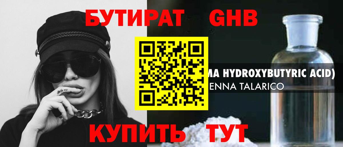 Чебаркуль  БУТИРАТ бутандиол  Вход с VPN 