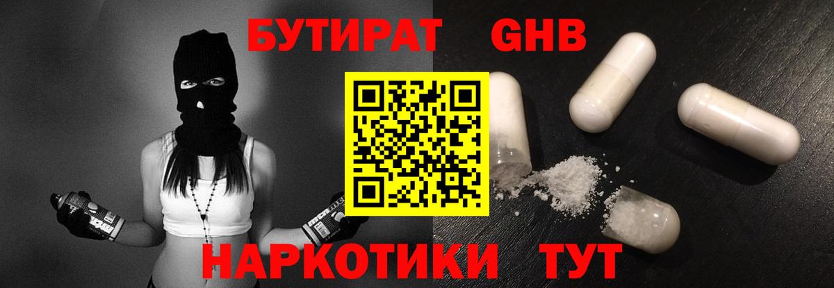 Бутират вода Чебаркуль