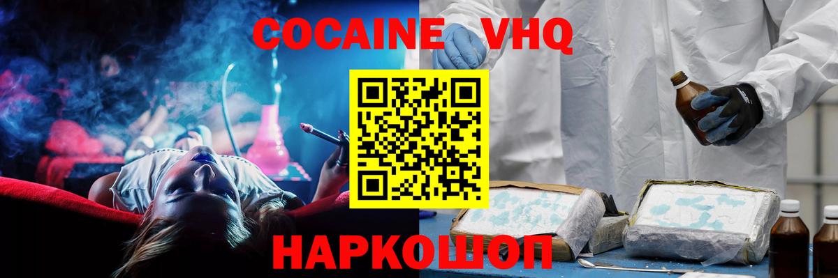 КОКАИН VHQ Чебаркуль
