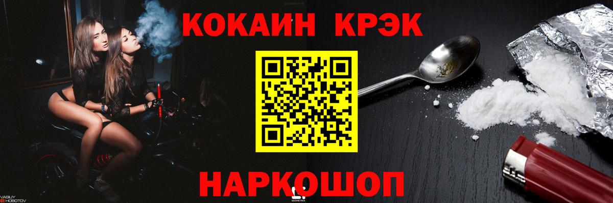 КОКАИН Колумбийский  Вход с VPN  Чебаркуль  Cocaine FishScale 