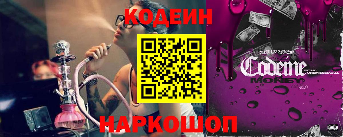 Чебаркуль  Codein напиток Lean (лин)  Вход с VPN 