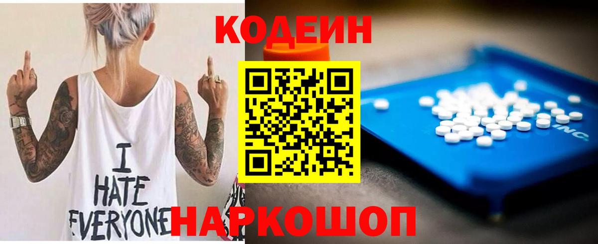 Кодеин Purple Drank Чебаркуль