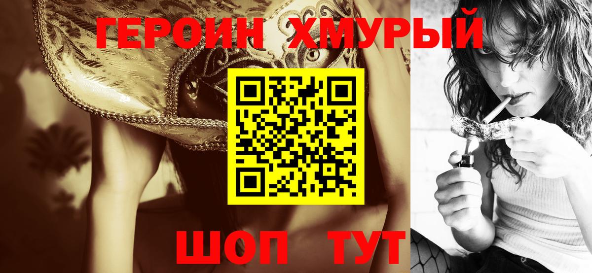 Героин хмурый Чебаркуль