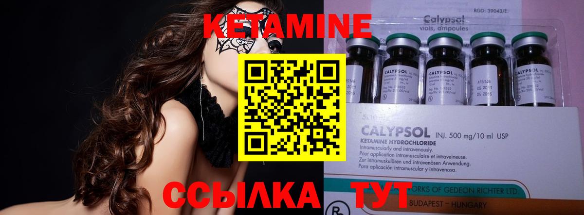 КЕТАМИН VHQ Чебаркуль