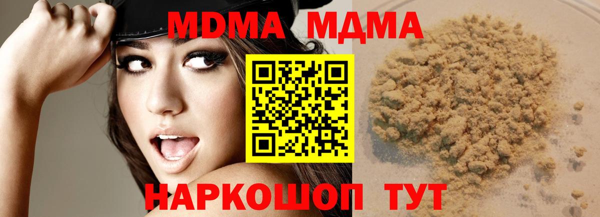 MDMA  Вход с VPN  Чебаркуль  MDMA VHQ 