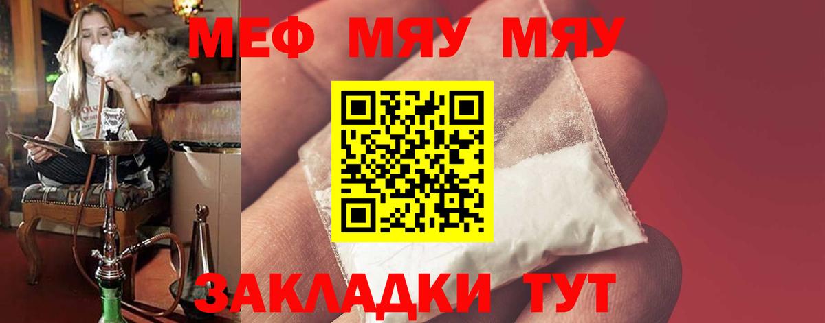Меф мука Чебаркуль