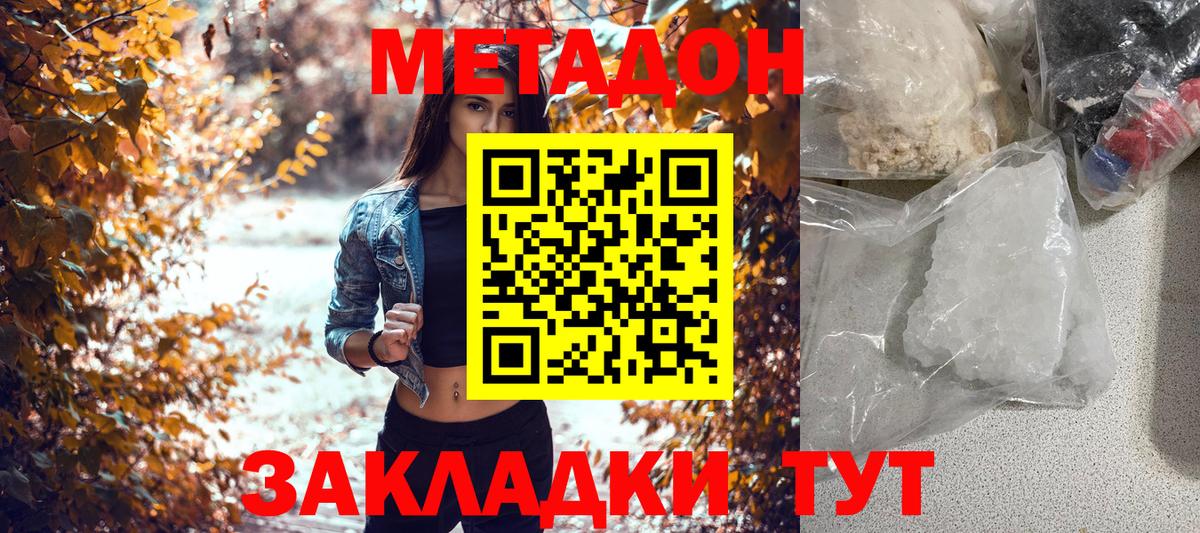 Метадон methadone  Вход с VPN  Чебаркуль 