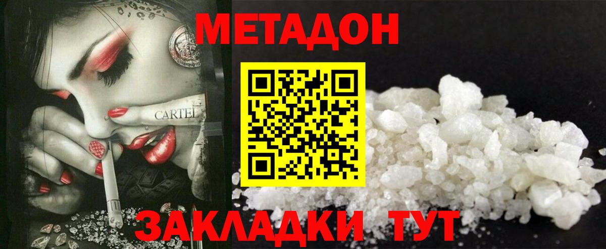 МЕТАДОН methadone Чебаркуль